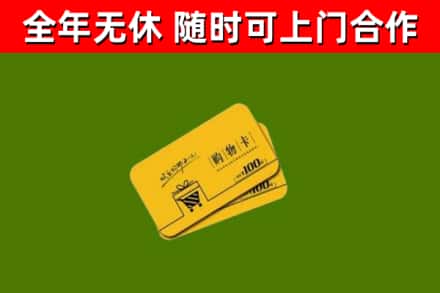 成华回收购物卡